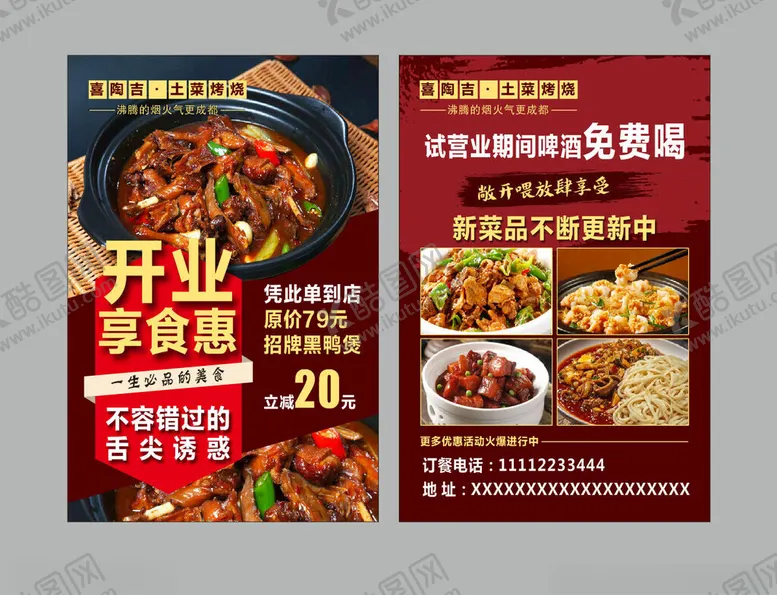 编号：13945304271513264371【酷图网】源文件下载-中式餐厅开业优惠海报