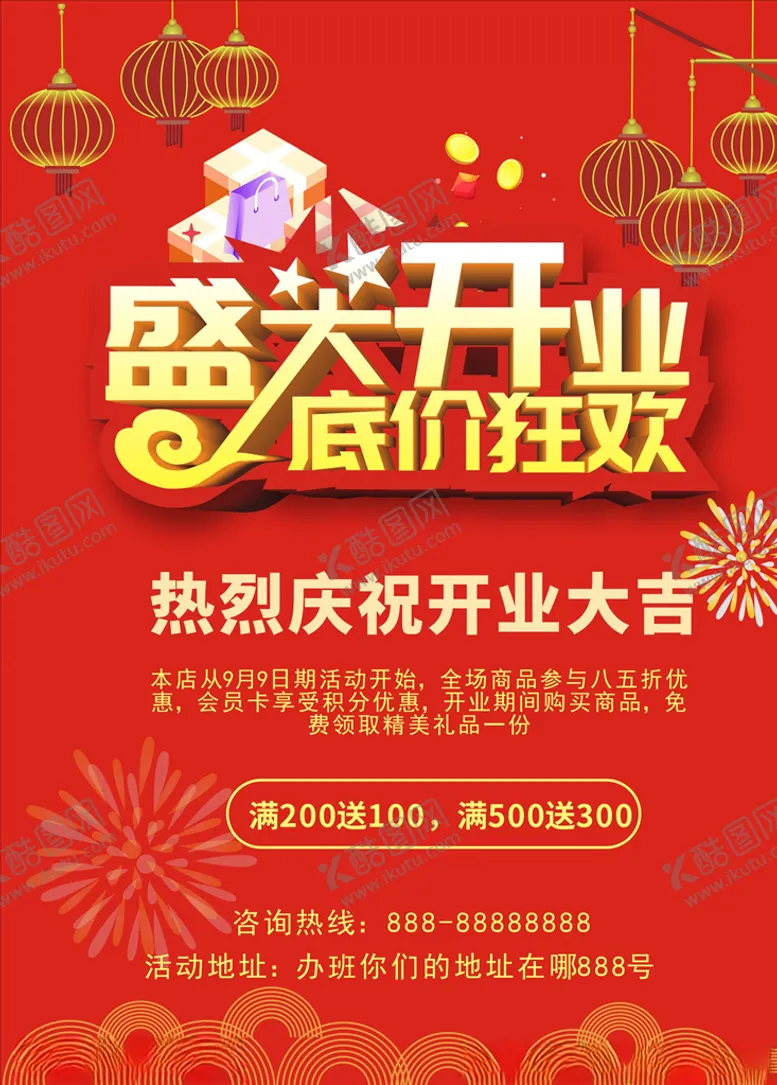 编号：15470007020349353373【酷图网】源文件下载-盛大开业