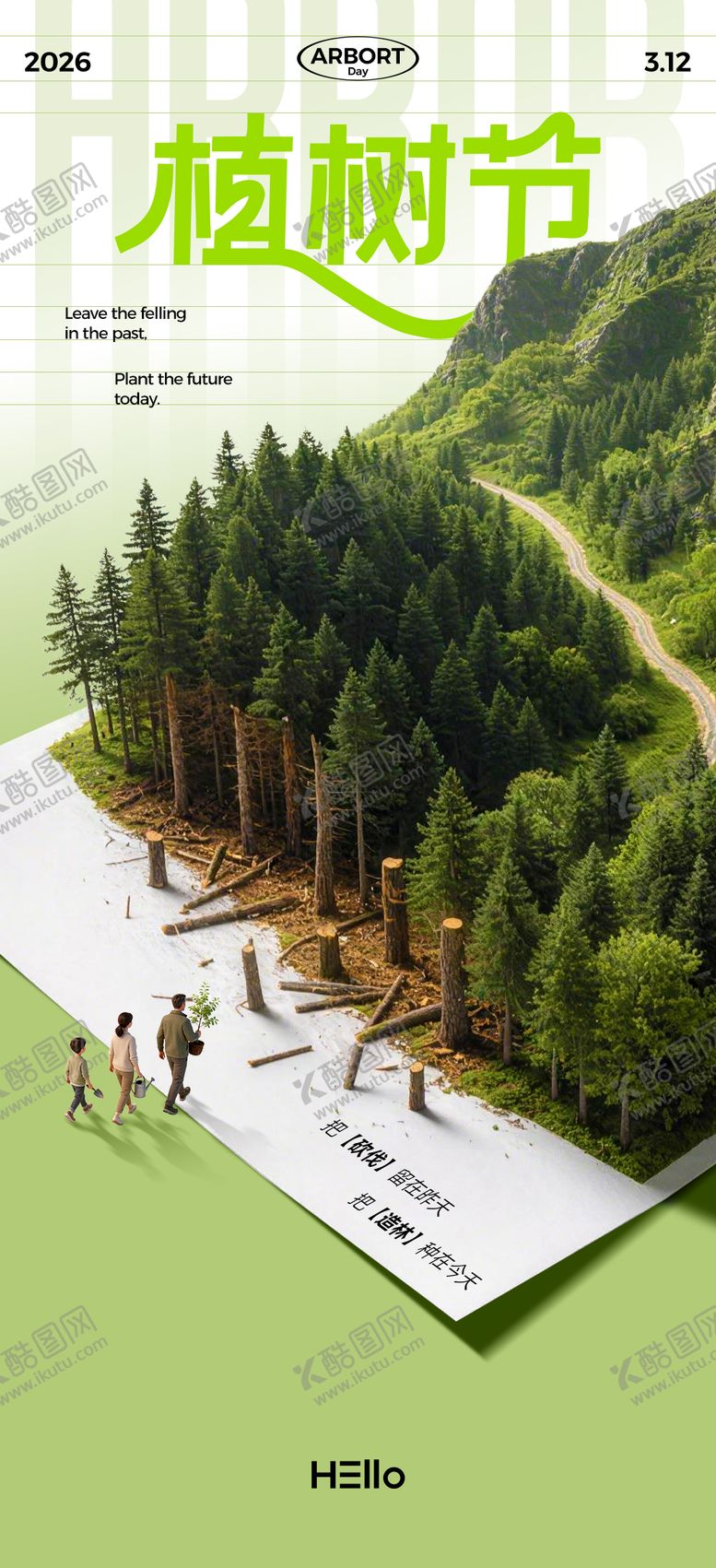编号：56559103111153114704【酷图网】源文件下载-植树节