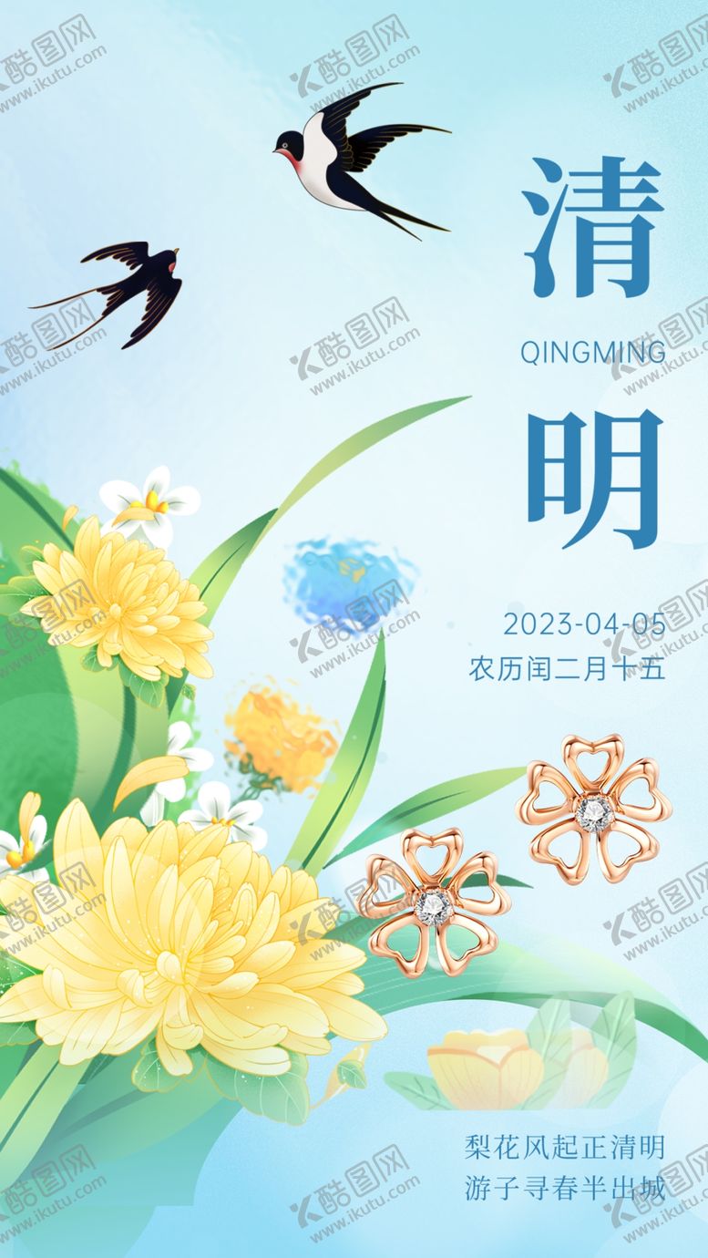 编号：82492601191421111747【酷图网】源文件下载-清明海报品宣图