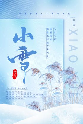 小雪节气海报素材