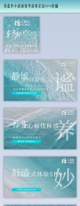 青蓝色小清新夏季清爽足浴spa轮播图