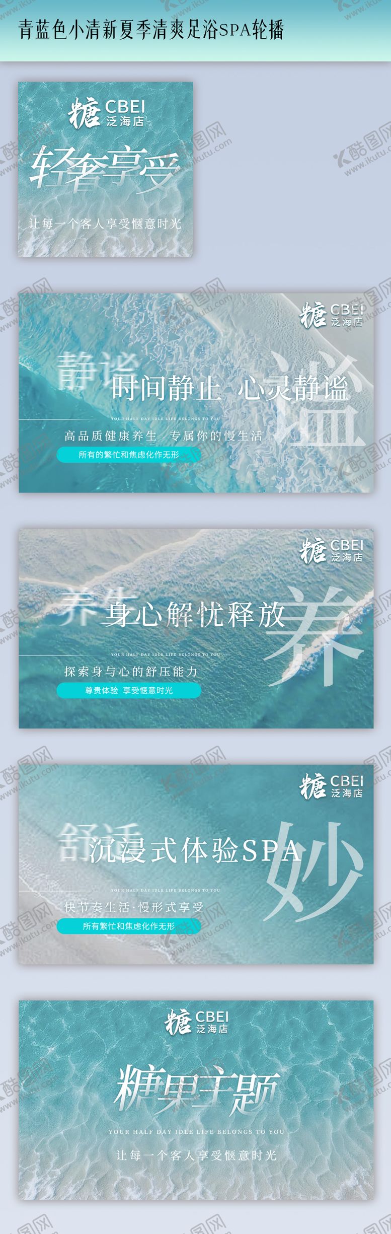编号：68877404292059117063【酷图网】源文件下载-青蓝色小清新夏季清爽足浴spa轮播图