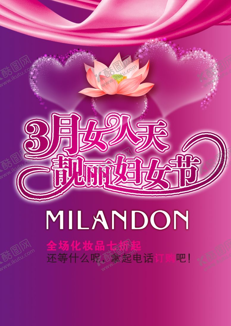 编号：59488505130839271051【酷图网】源文件下载-妇女节快乐海报模板复古红紫色