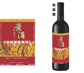 黄酒平面包装图片