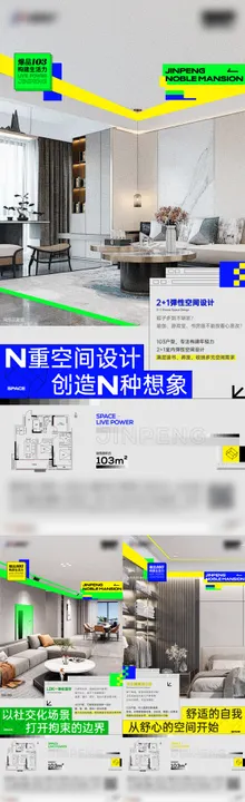 户型创意单图客厅系列海报空间