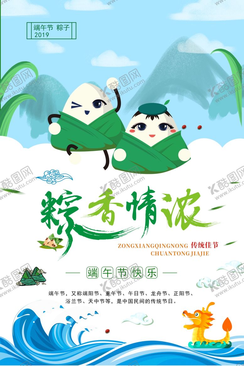 编号：95032307061659141951【酷图网】源文件下载-端午