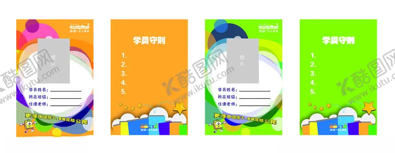编号：31396003010738502557【酷图网】源文件下载-少儿英语培训学员证