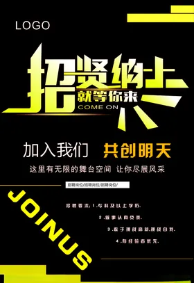 招聘海报企业展板