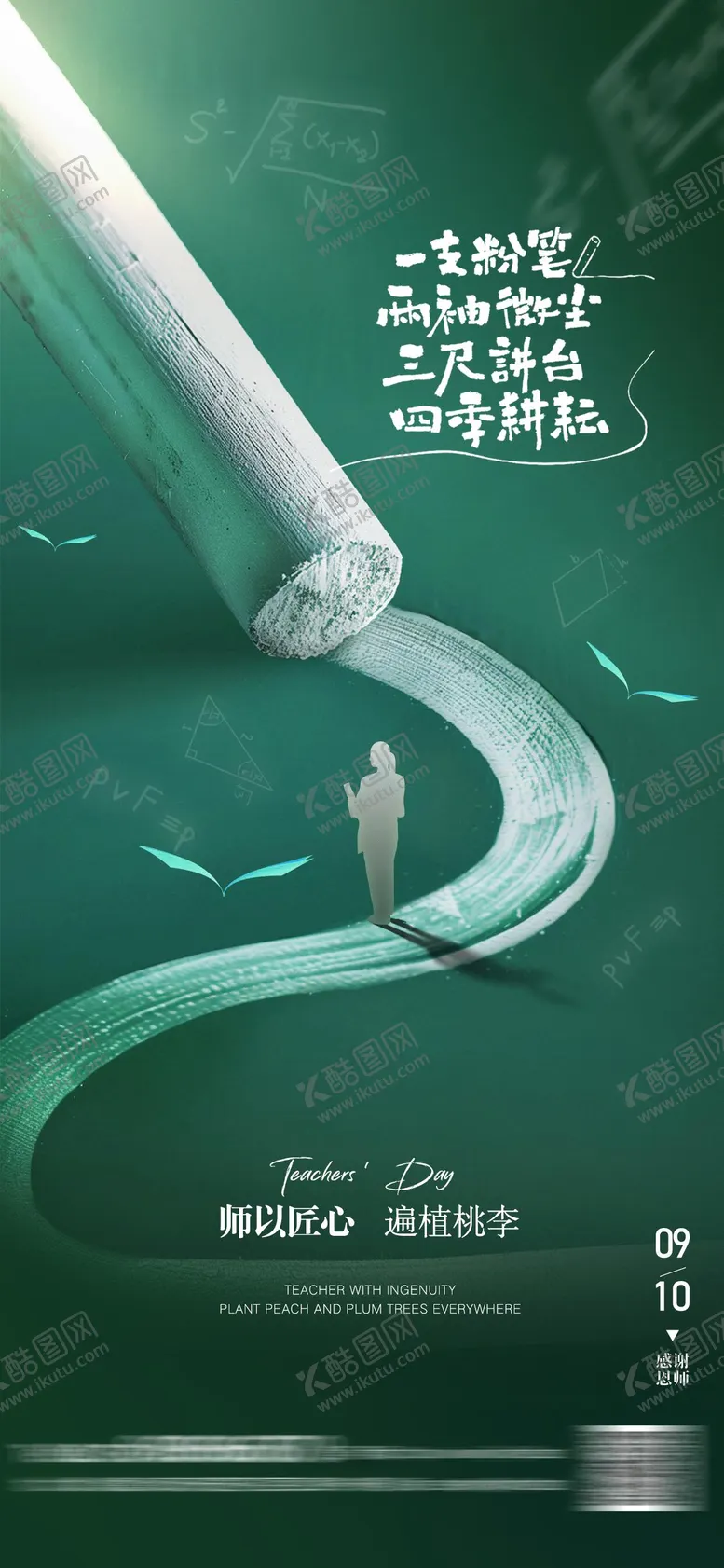 编号：22584709051607224537【酷图网】源文件下载-简约教师节海报