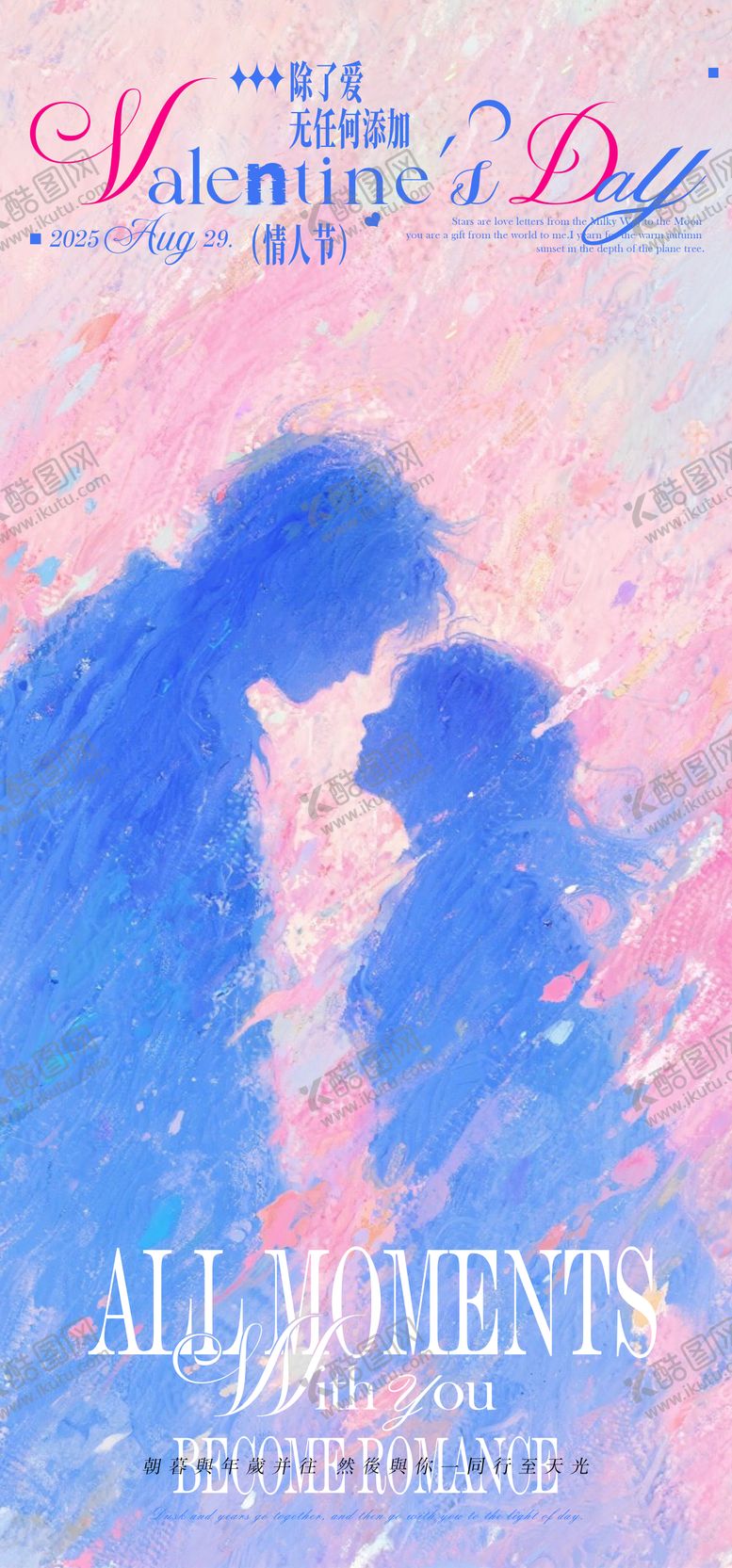 编号：89883307272301408012【酷图网】源文件下载-七夕情人节海报