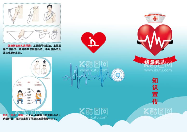 编号：41400712111138472870【酷图网】源文件下载-伤员包扎三折页