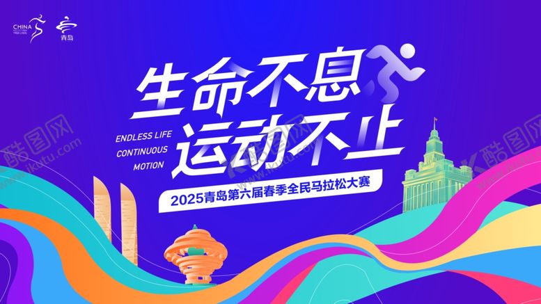 编号：27782005011658015629【酷图网】源文件下载-马拉松