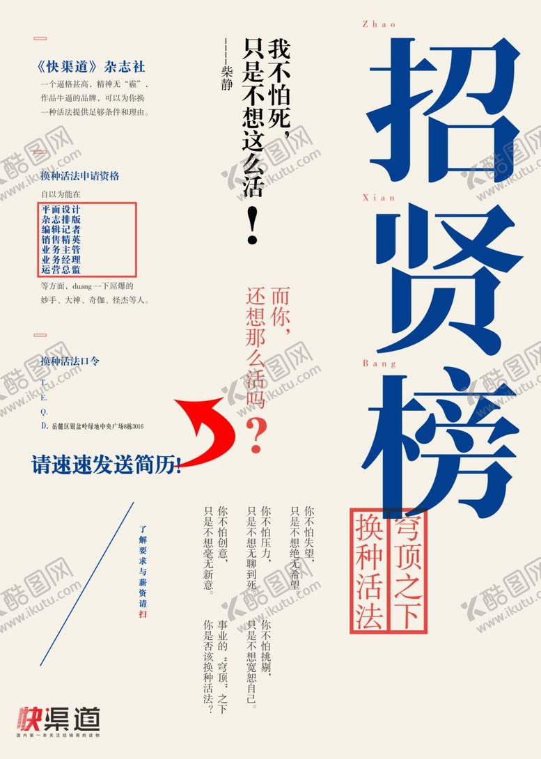 编号：89069004142131425352【酷图网】源文件下载-招贤榜招聘海报