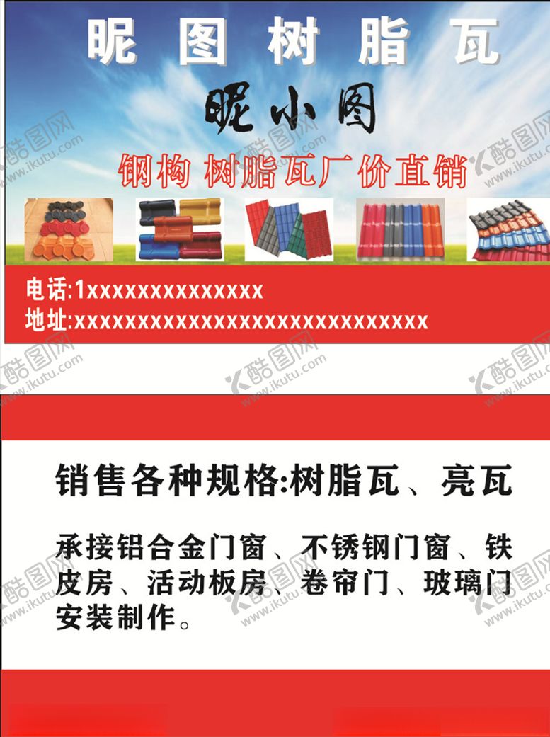 编号：94960007141326465947【酷图网】源文件下载-树脂瓦名片