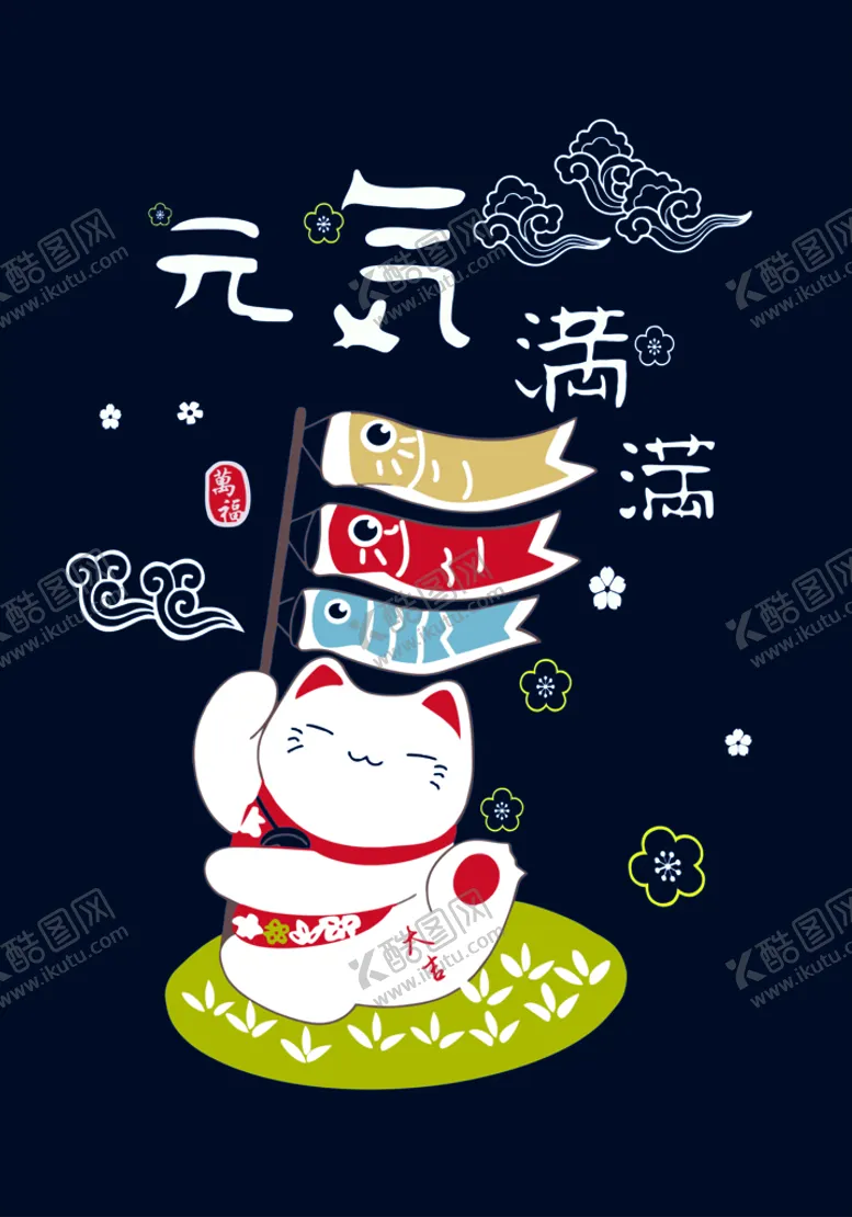 编号：36718210090344271496【酷图网】源文件下载-元气满满招财猫