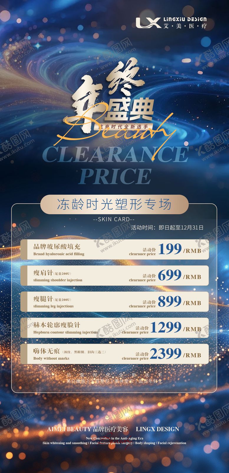 编号：68021812181201498591【酷图网】源文件下载-美业项目卡 