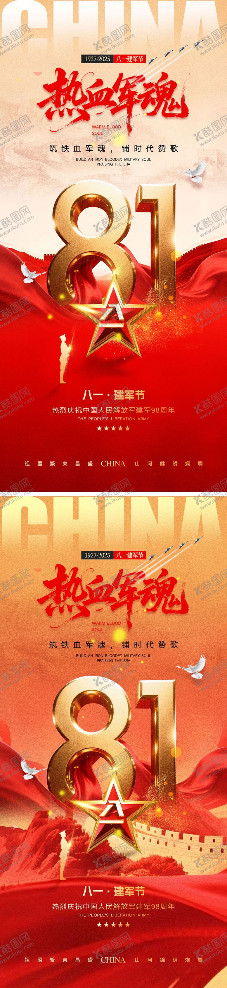 编号：16096807071058474429【酷图网】源文件下载-建军节海报