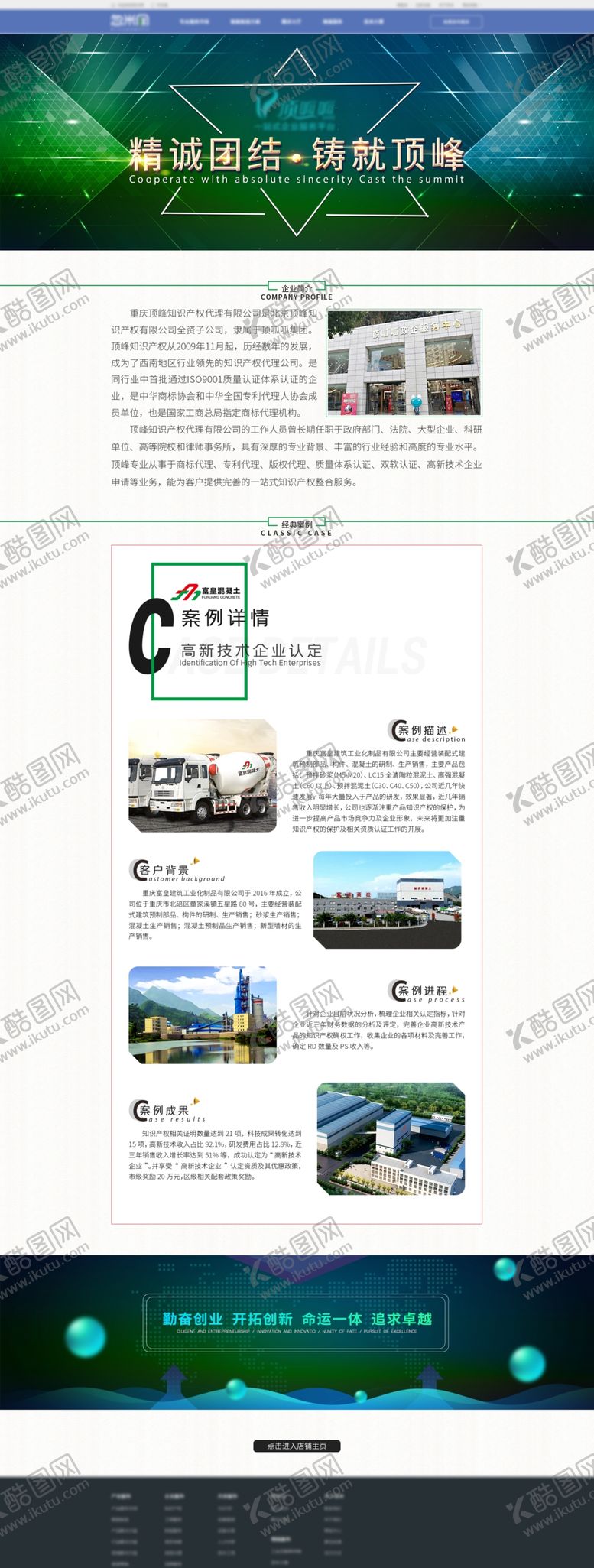 编号：14985710142303294491【酷图网】源文件下载-知识产权专题