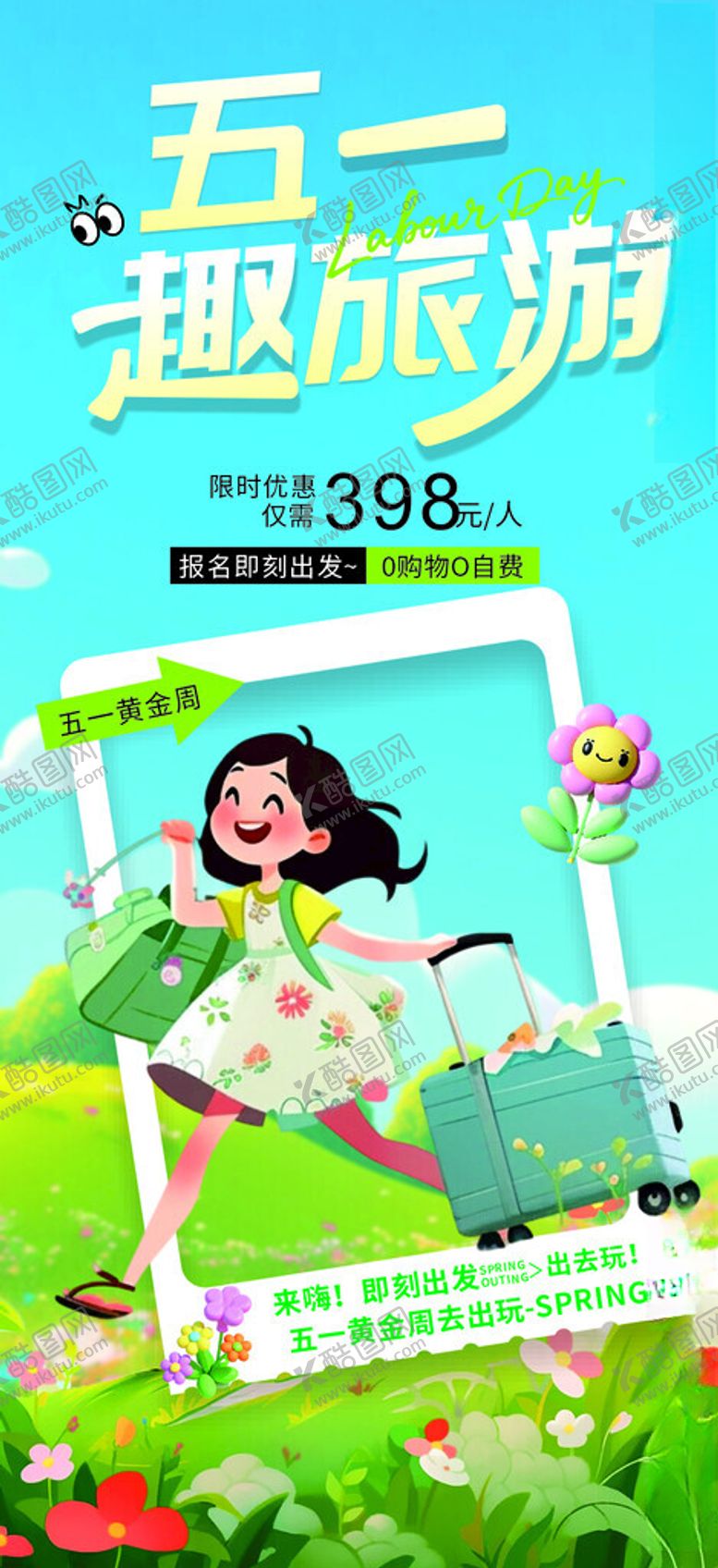 编号：95429404250832447151【酷图网】源文件下载-五一海报