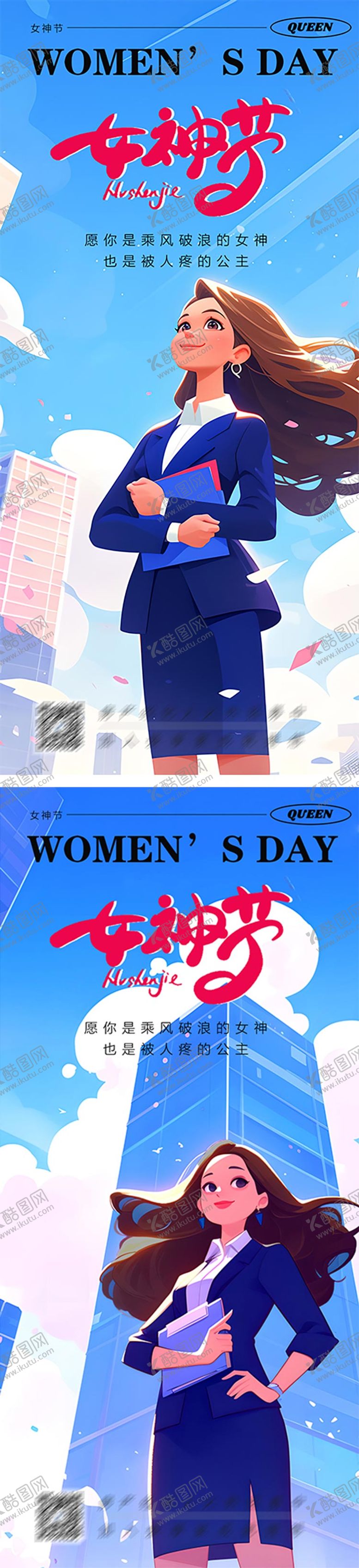 编号：53448412050427185546【酷图网】源文件下载-女神节职业女性插画海报