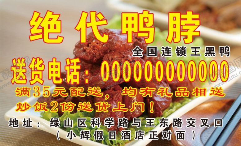 编号：51113701190241554925【酷图网】源文件下载-鸭脖名片