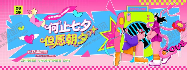 编号：60304305241739346506【酷图网】源文件下载-520七夕情人节海报
