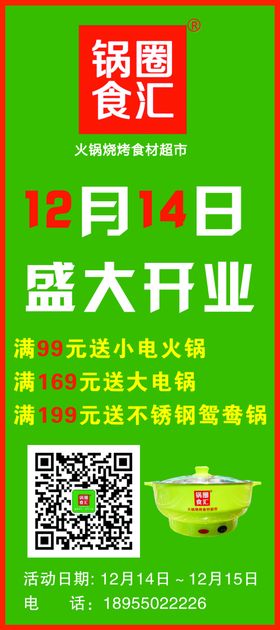 饭店展架代金券菜谱盛大