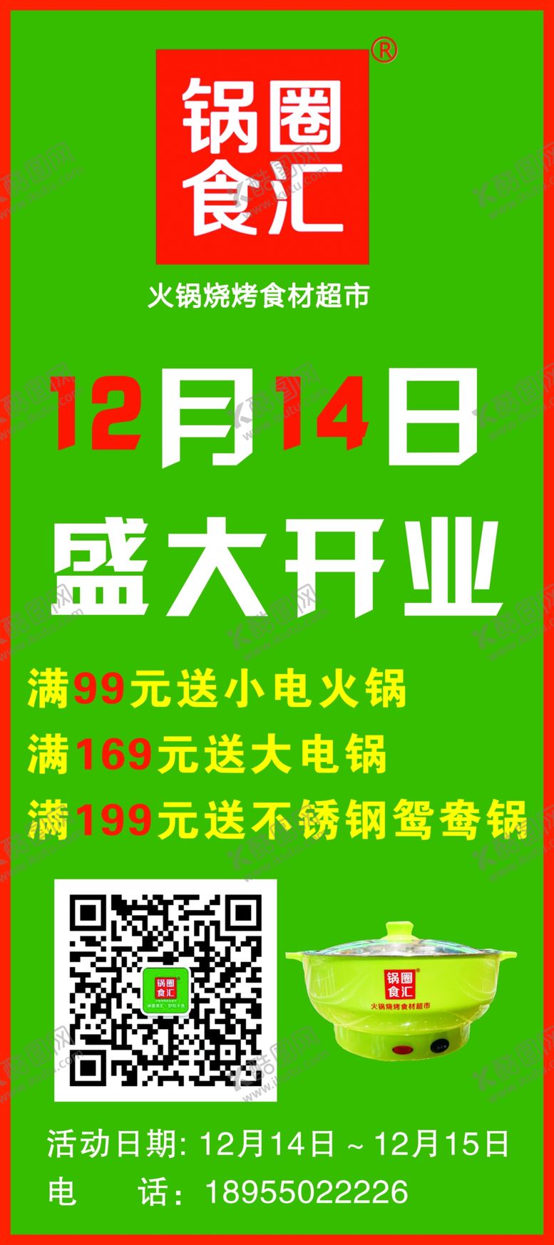 编号：24001610101519297023【酷图网】源文件下载-饭店展架代金券菜谱盛大