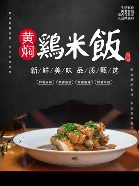 黄焖鸡米饭山东人物画背景墙