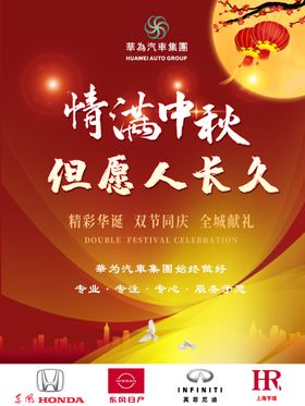 中秋国庆节