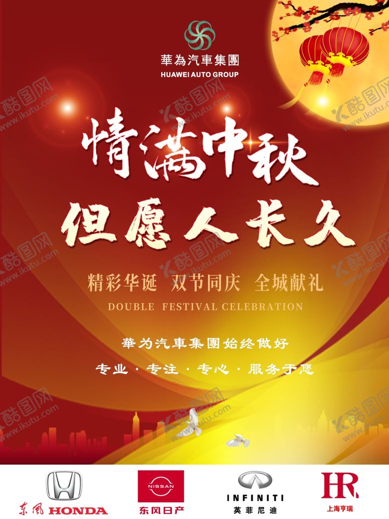 编号：32002709210929215553【酷图网】源文件下载-中秋国庆节