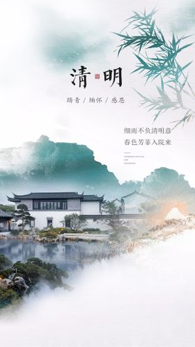 清明             春游海报清新