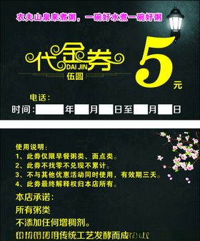 5元代金券
