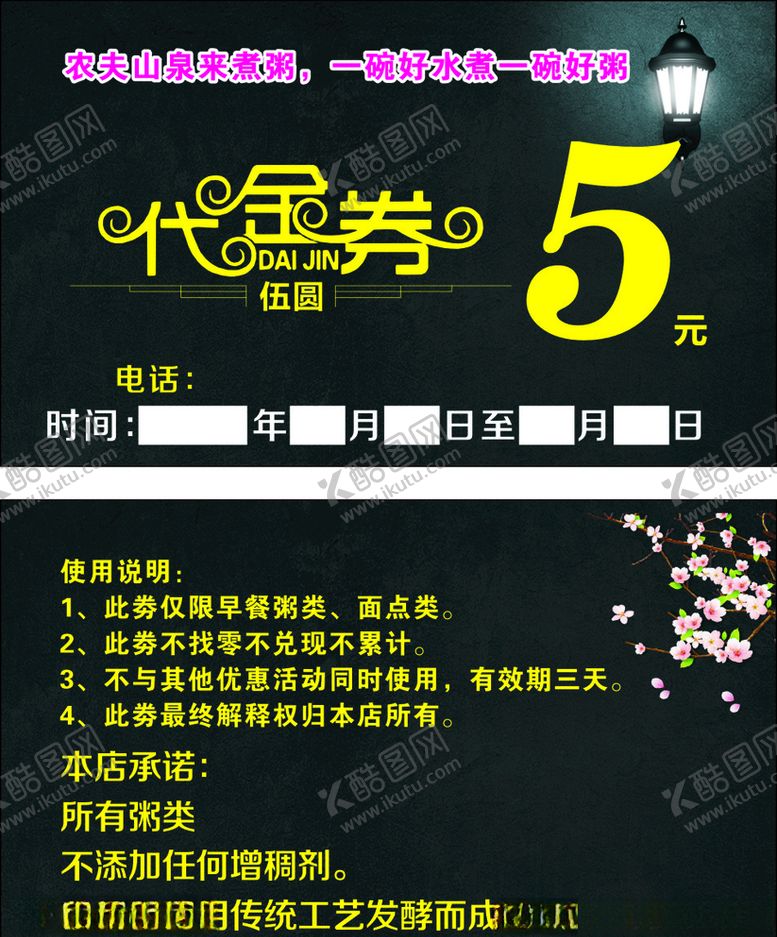 编号：60283507082213545489【酷图网】源文件下载-代金券5元