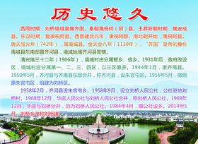 历史悠久