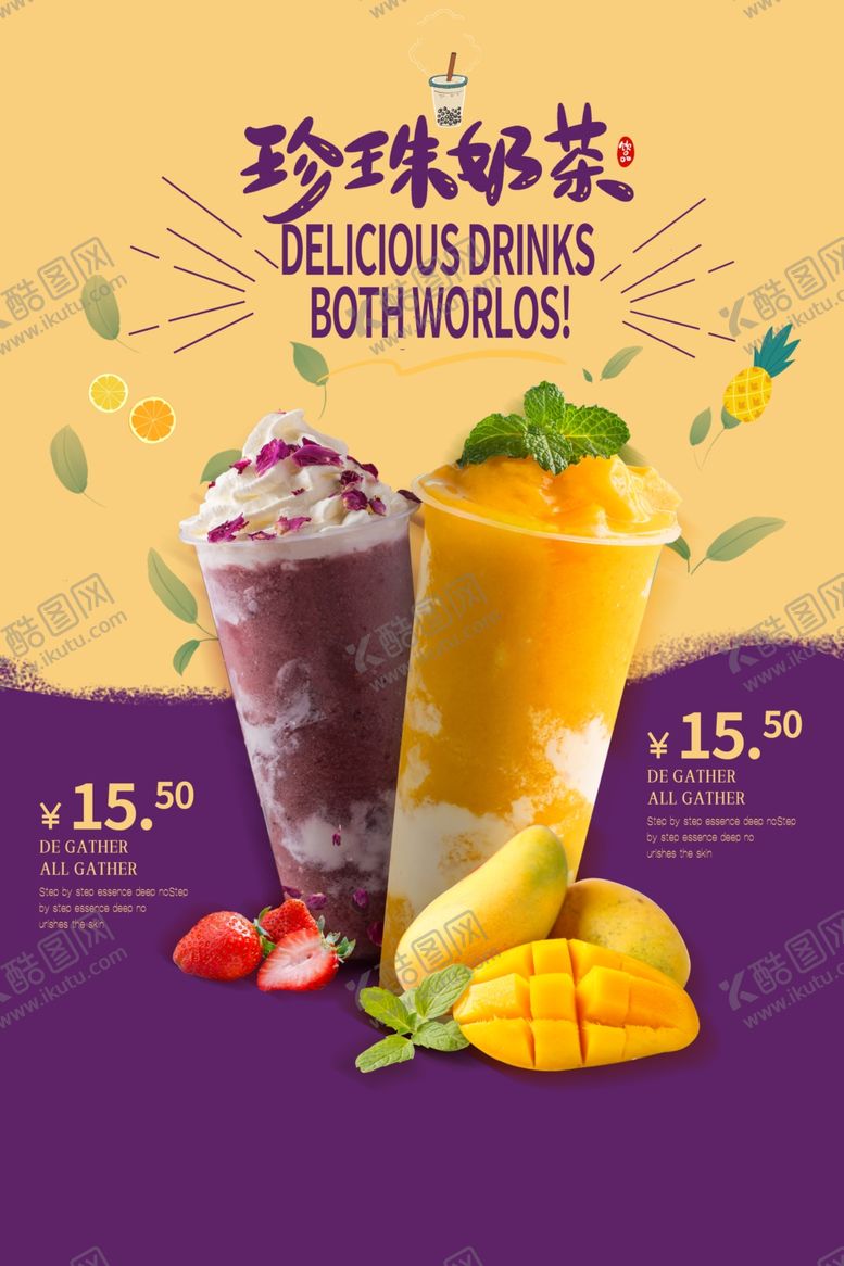 编号：29643109251620141041【酷图网】源文件下载-奶茶饮品宣传活动促销海报