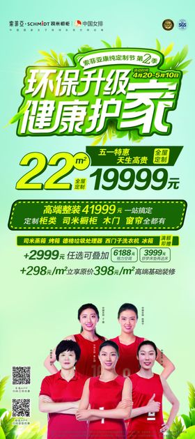 环保升级健康护家索菲亚