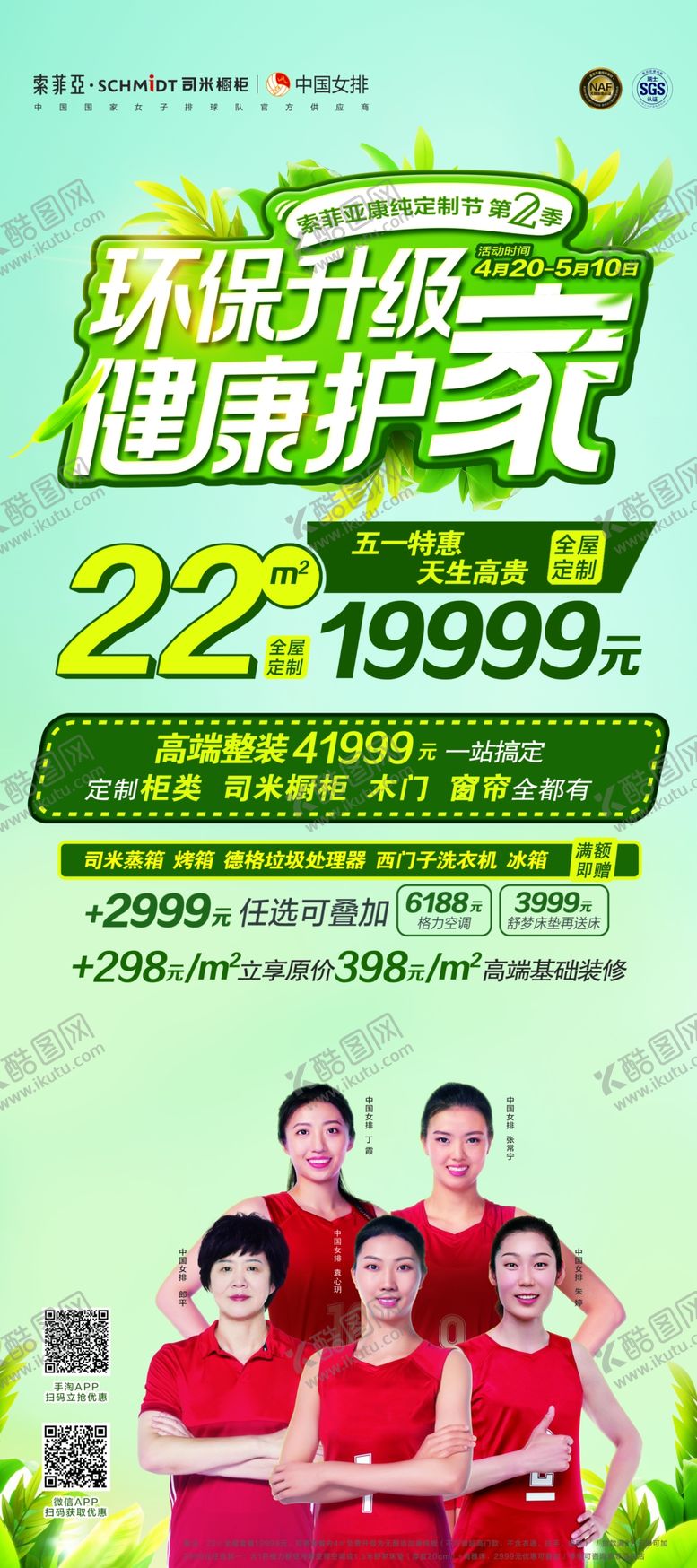 编号：92234606160556245332【酷图网】源文件下载-环保升级健康护家索菲亚