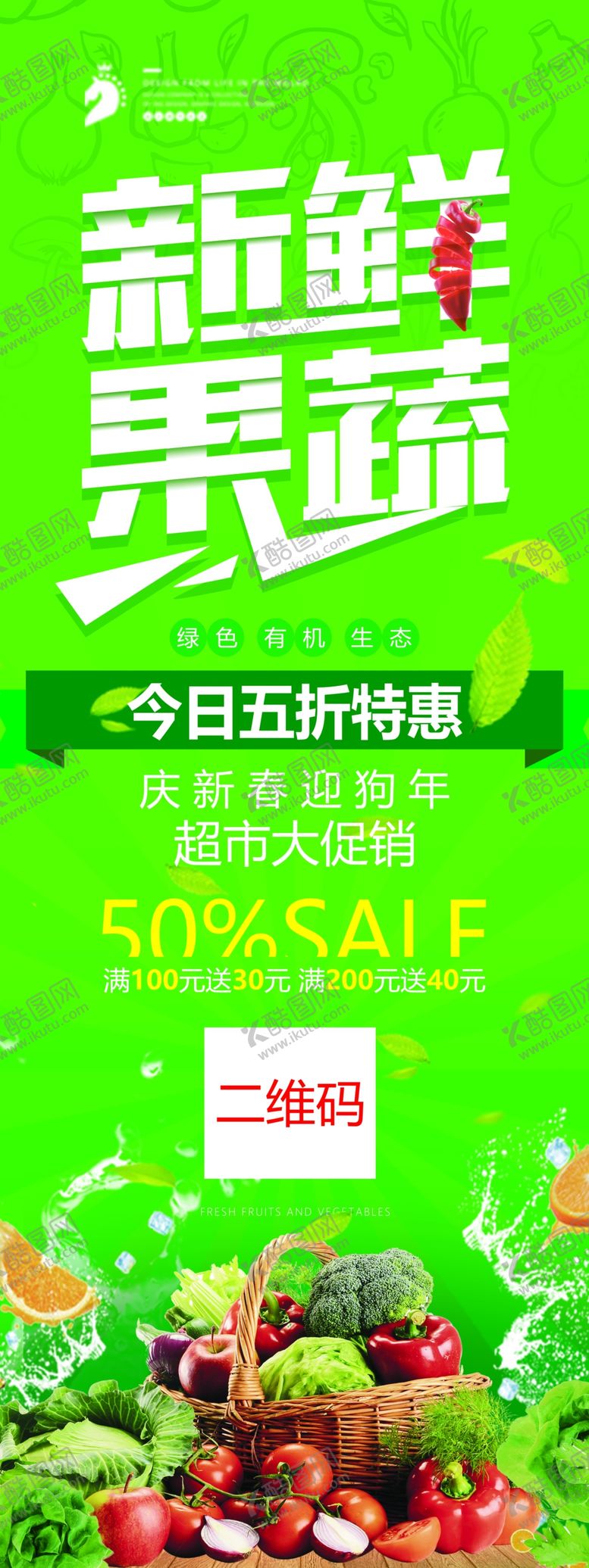 编号：99702810031830013706【酷图网】源文件下载-水果超市展架
