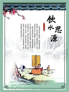 饮水思源 去污洁净