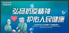 中国医师节