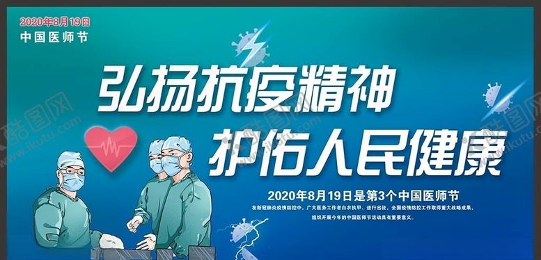 编号：95927006161123284545【酷图网】源文件下载-中国医师节