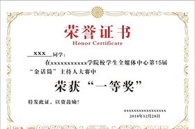 荣誉证书