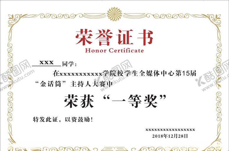 编号：85994209280110246694【酷图网】源文件下载-荣誉证书