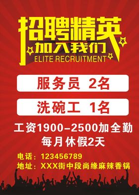 招聘