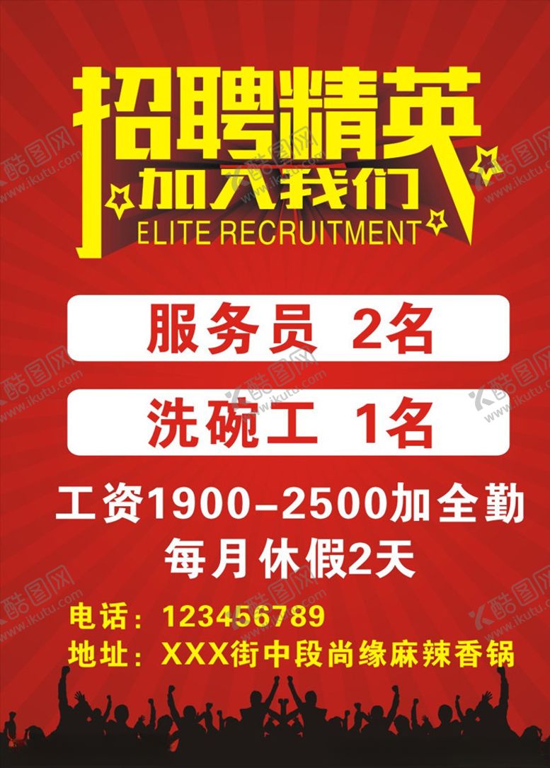 编号：95214409190153089710【酷图网】源文件下载-招聘