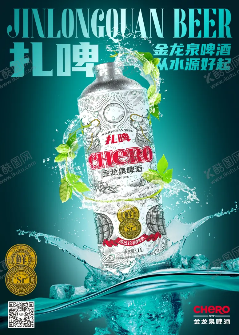 编号：45860601250846187872【酷图网】源文件下载-金龙泉啤酒