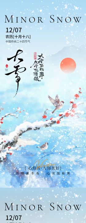 大雪节气通用海报