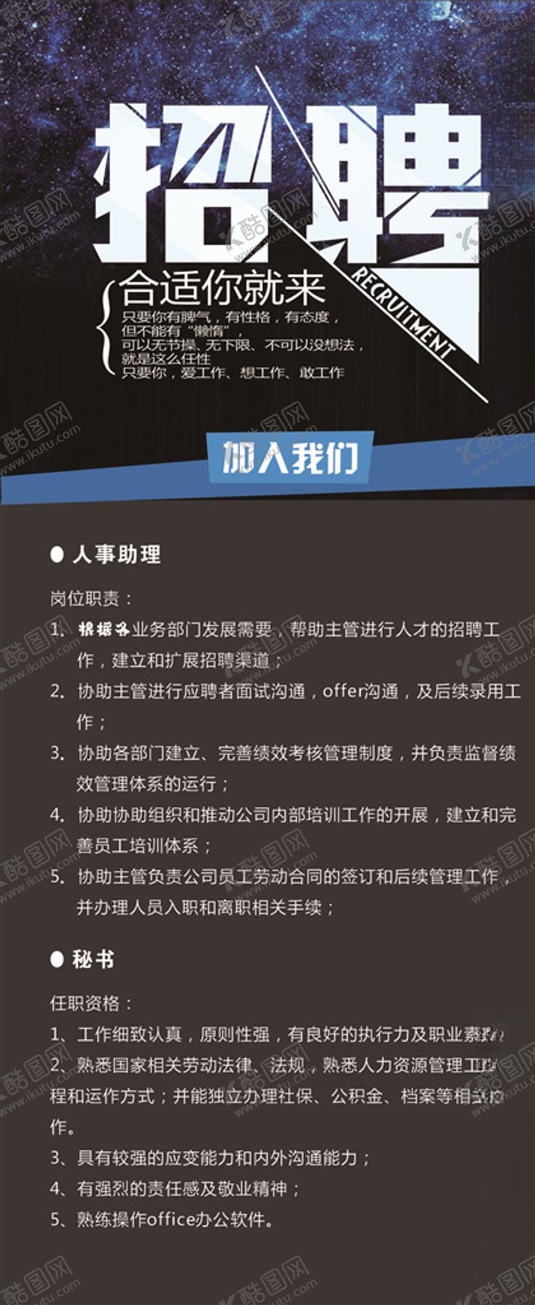 编号：13686307052259372870【酷图网】源文件下载-招聘
